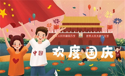 亿维动态 || 何其有幸，生于华夏，见证风华 愿山河无恙，祖国繁荣昌盛 生日快乐，我的祖国