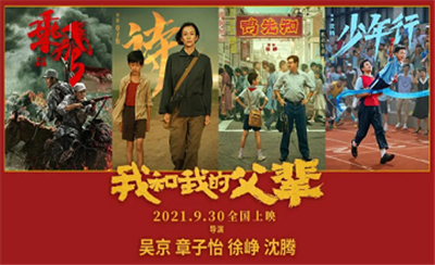 亿维动态 || 国庆档大片版权保护||《我和我的父辈》笑声满场泪点戳心