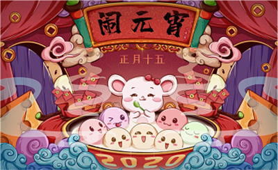 亿维动态 || 元宵节快乐，阖家团圆~