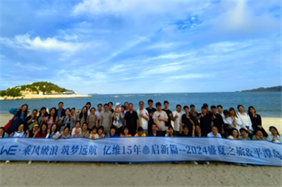 “乘风破浪·筑梦远航”亿维律所2024·平潭之旅！ 