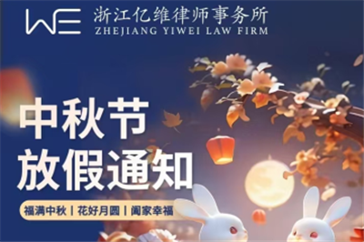 预祝各位中秋安康，阖家幸福！