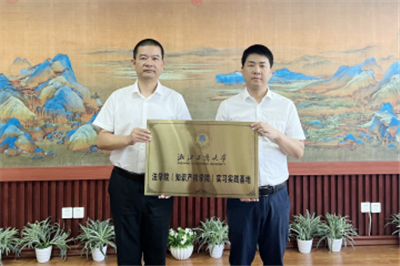 深化校企合作 共育法治人才——浙江亿维律师事务所与浙江工商大学法学院共建法学实践基地