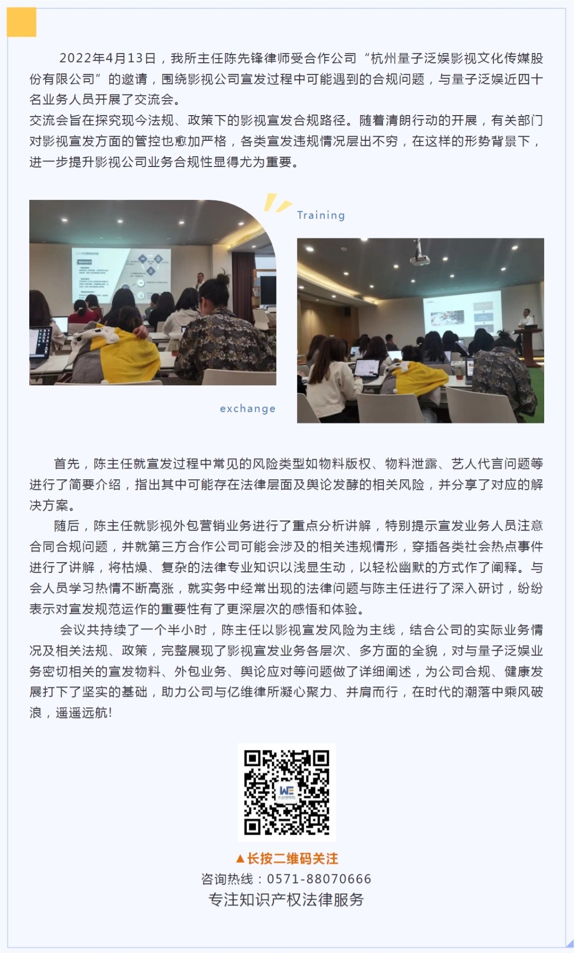 亿维动态 南派宣发合规交流会.jpeg
