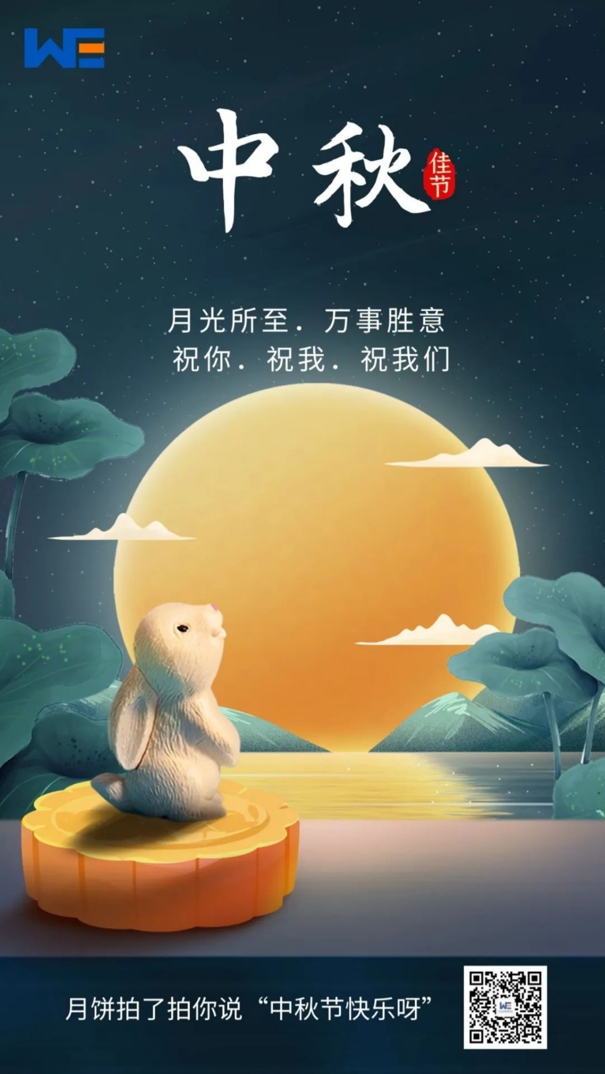 中秋.jpeg
